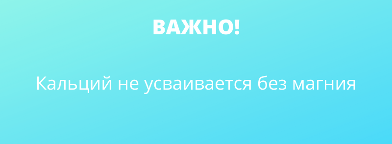 Кальций и магний
